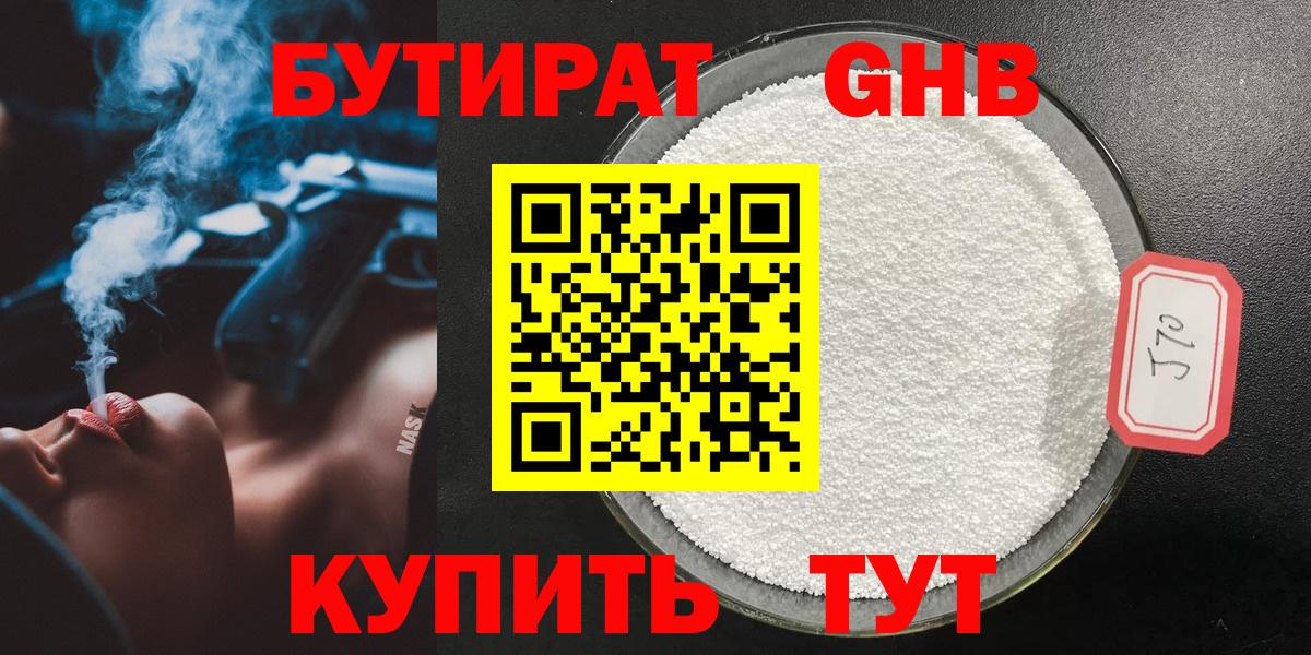 Бутират бутик  Вход с VPN  Ишимбай 