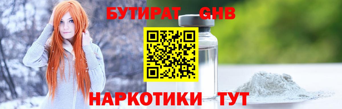 БУТИРАТ BDO 33% Ишимбай