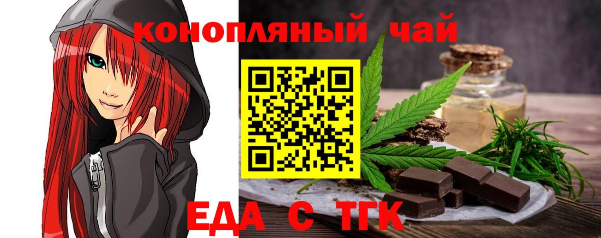 Еда ТГК марихуана  Вход с VPN  Ишимбай 