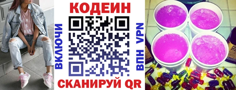Кодеиновый сироп Lean Purple Drank  Ишимбай 