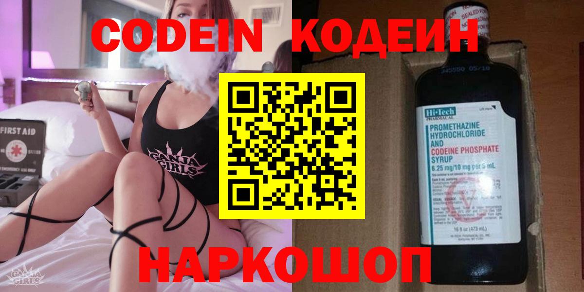 Кодеин напиток Lean (лин)  Вход с VPN  Ишимбай 