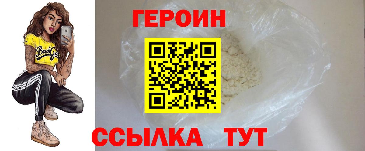 ГЕРОИН VHQ Ишимбай